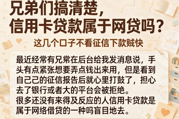 兄弟们搞清楚，信用卡贷款属于网贷吗？这几个口子不看征信下款贼快