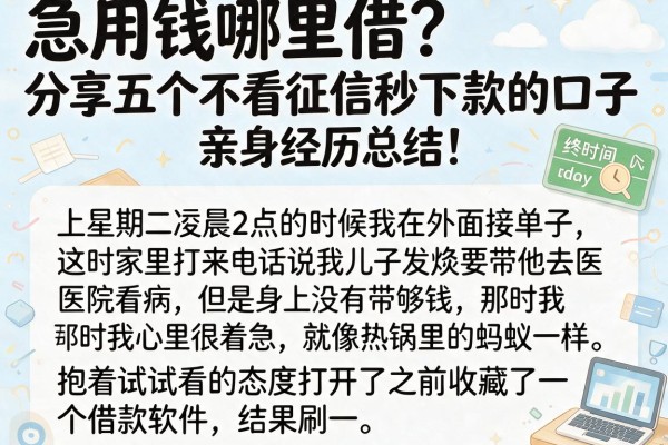 急用钱哪里借？分享五个不看征信秒下款的口子，亲身经历总结！