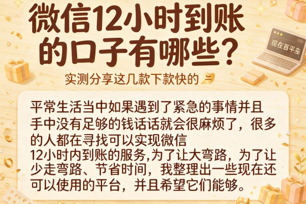 微信12小时到账的口子有哪些？实测分享这几款下款快的