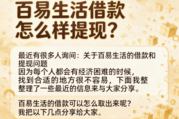 百易生活借款怎么样提现?整理几个实测能下款的口子