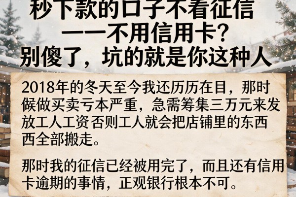 秒下款的口子不看征信不用信用卡?别傻了,坑的就是你这种人