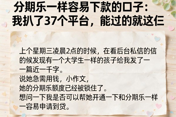 分期乐一样容易下款的口子：我扒了37个平台，能过的就这仨