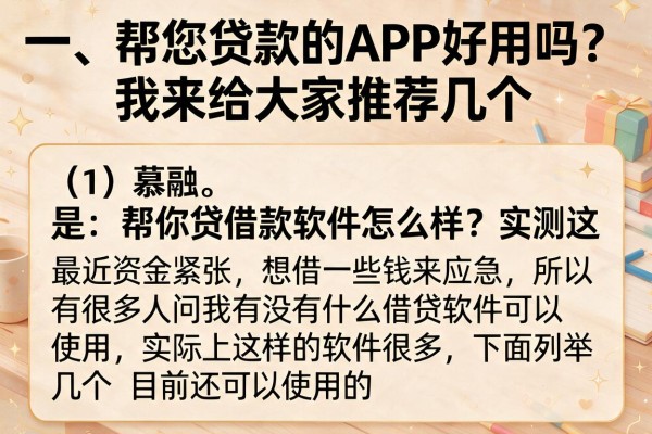 帮你贷借款软件怎么样？实测这几款下款速度还行