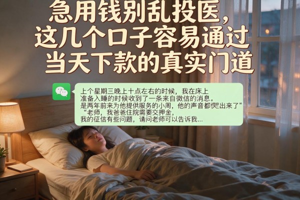 急用钱别乱投医，这几个口子容易通过当天下款的真实门道