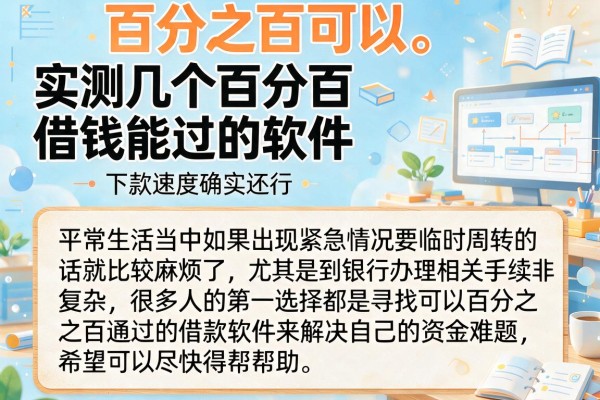 实测几个百分百借钱能过的软件，下款速度确实还行