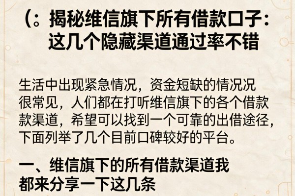 揭秘维信旗下所有借款口子:这几个隐藏渠道通过率不错