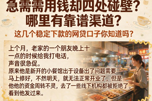 急需用钱却四处碰壁？哪里有靠谱渠道？这几个稳定下款的网贷口子你知道吗？