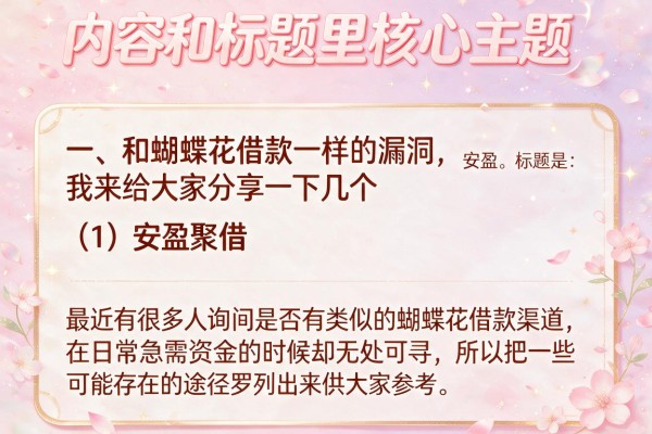 类似蝴蝶花借款的口子有哪些？整理了十个容易通过的