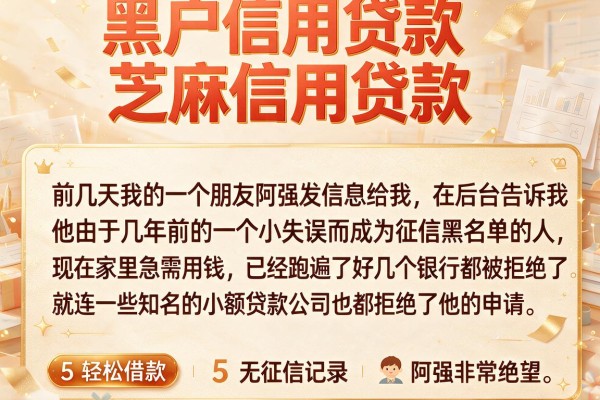 黑户信用贷款芝麻信用贷款，罗列5个轻松借款无征信记录的软件