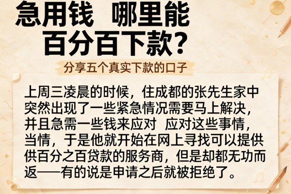 急用钱哪里能百分百下款？分享五个真实下款的口子