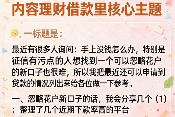 无视花户的新口子：整理了几个近期下款率高的平台