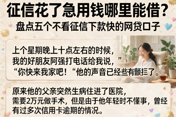 征信花了急用钱哪里能借？盘点五个不看征信下款快的网贷口子