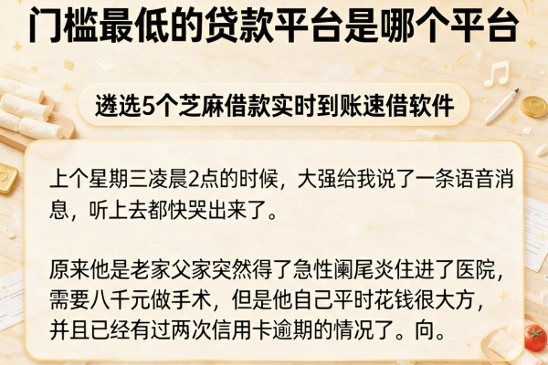 门槛最低的贷款平台是哪个平台,遴选5个芝麻借款实时到账速借软件